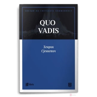 Quo Vadis Ѕвезди на светската книжевност Kiwi.mk